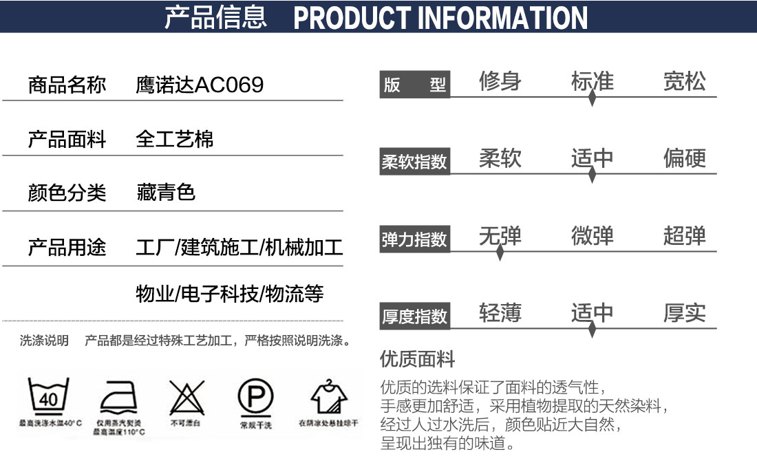 做工作服产品信息