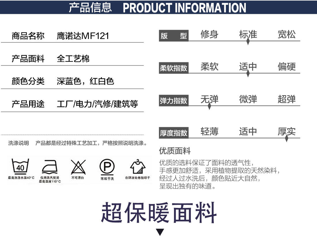 冬季棉工装详情页